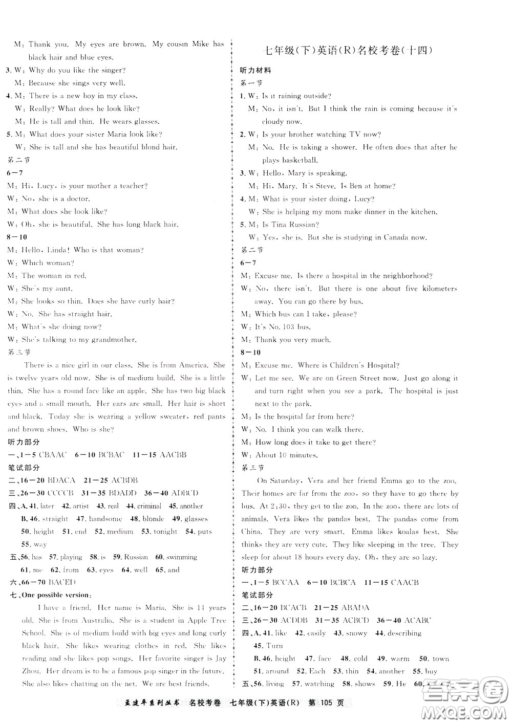 孟建平系列叢書2020年名校考卷英語七年級下冊R人教版參考答案