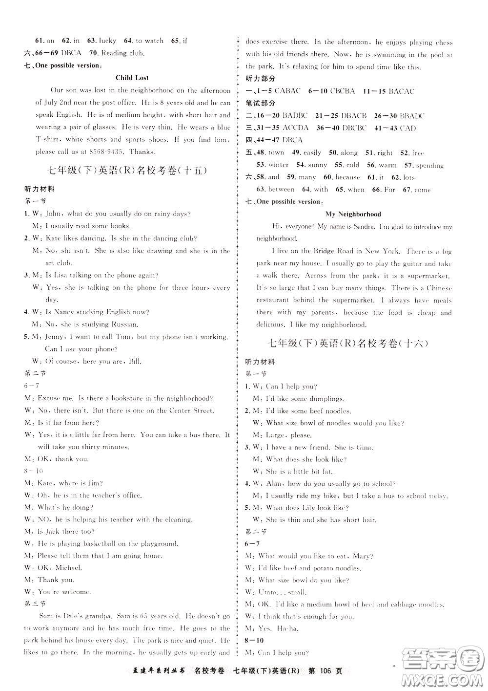 孟建平系列叢書2020年名?？季碛⒄Z七年級下冊R人教版參考答案