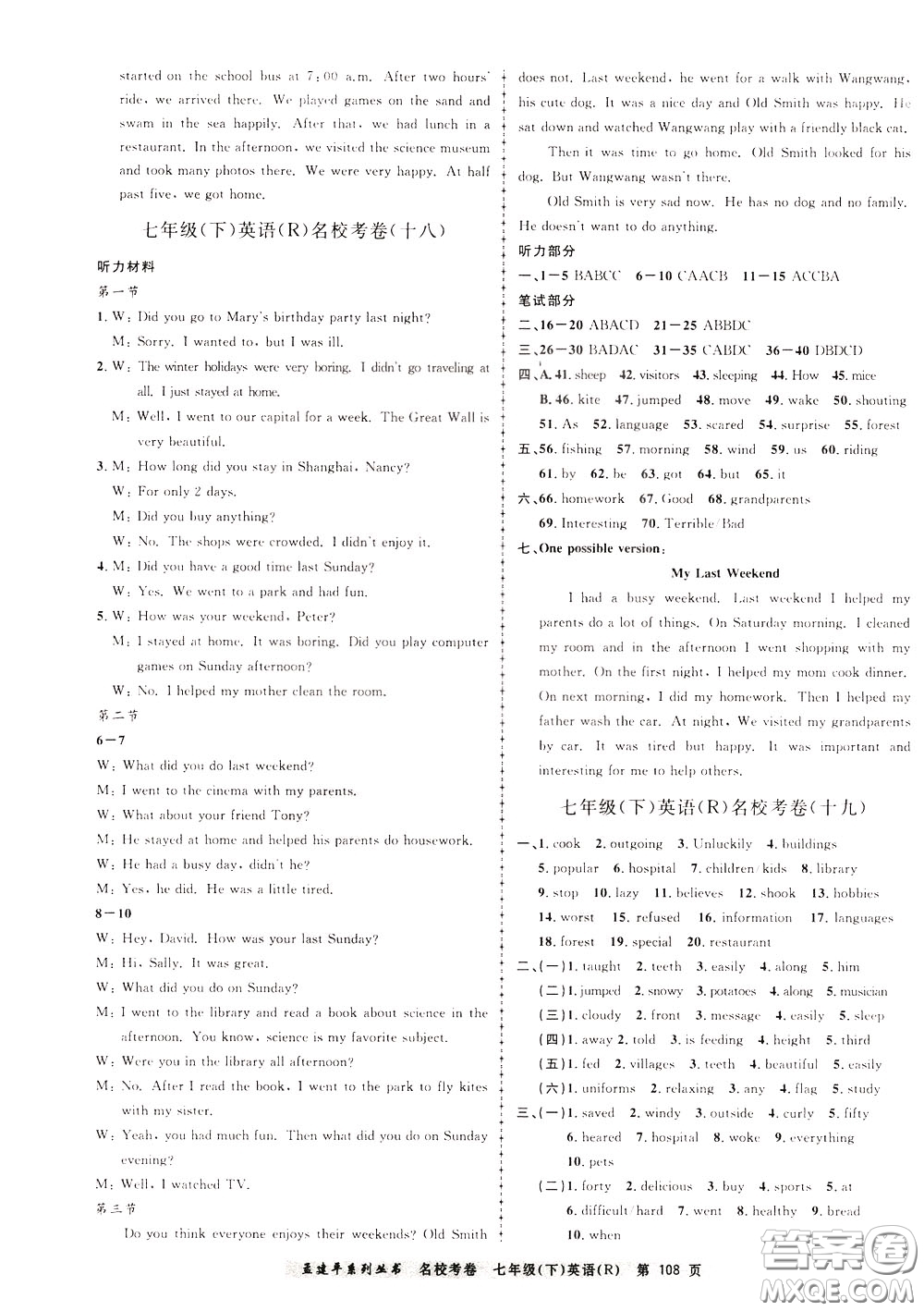 孟建平系列叢書2020年名?？季碛⒄Z七年級下冊R人教版參考答案