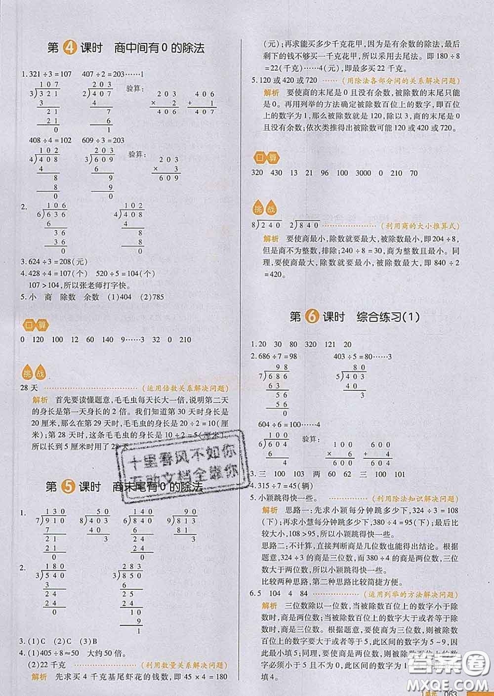 2020新版一本我愛寫作業(yè)小學(xué)數(shù)學(xué)三年級(jí)下冊青島版答案