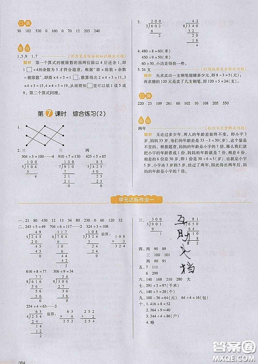 2020新版一本我愛寫作業(yè)小學(xué)數(shù)學(xué)三年級(jí)下冊青島版答案