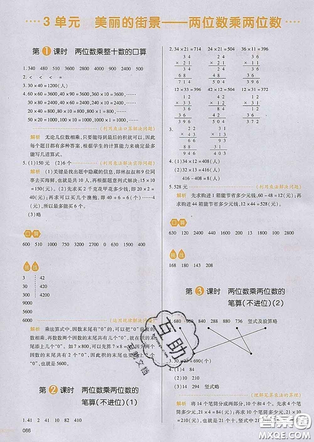 2020新版一本我愛寫作業(yè)小學(xué)數(shù)學(xué)三年級(jí)下冊青島版答案