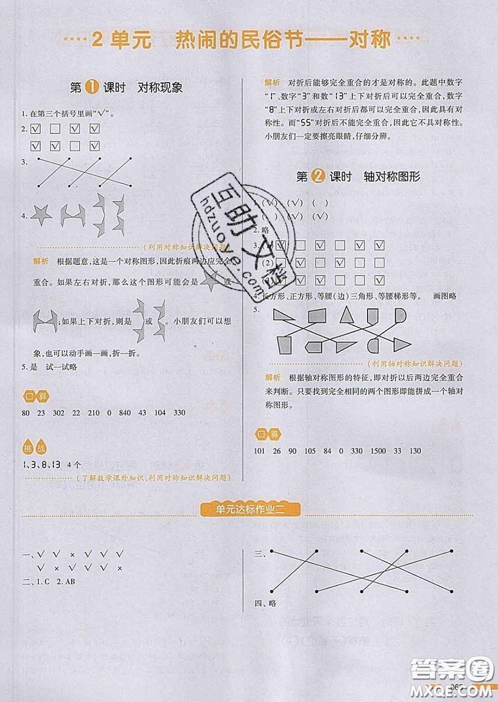 2020新版一本我愛寫作業(yè)小學(xué)數(shù)學(xué)三年級(jí)下冊青島版答案
