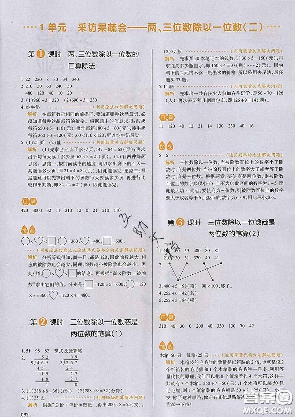 2020新版一本我愛寫作業(yè)小學(xué)數(shù)學(xué)三年級(jí)下冊青島版答案