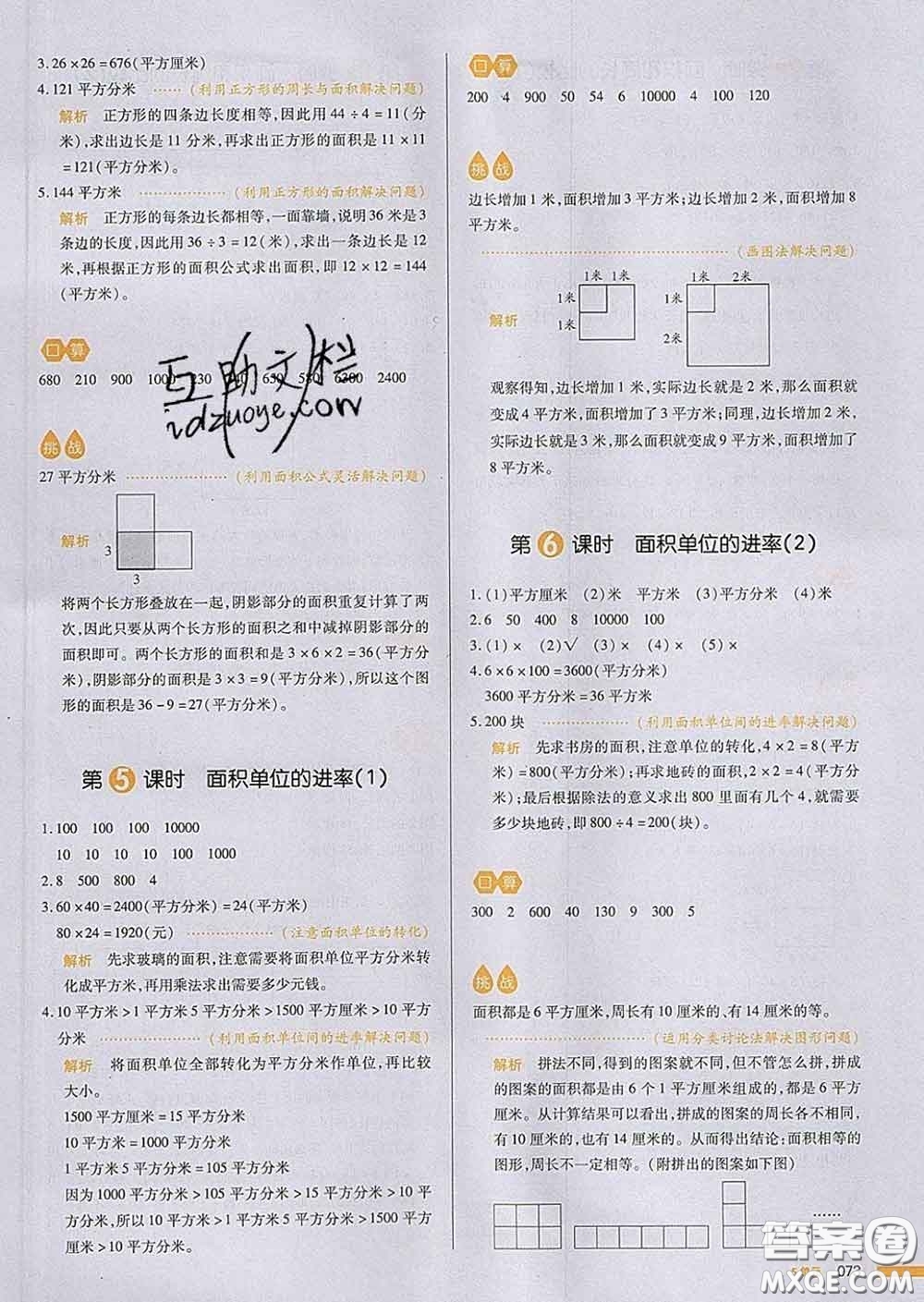 2020新版一本我愛寫作業(yè)小學(xué)數(shù)學(xué)三年級(jí)下冊青島版答案