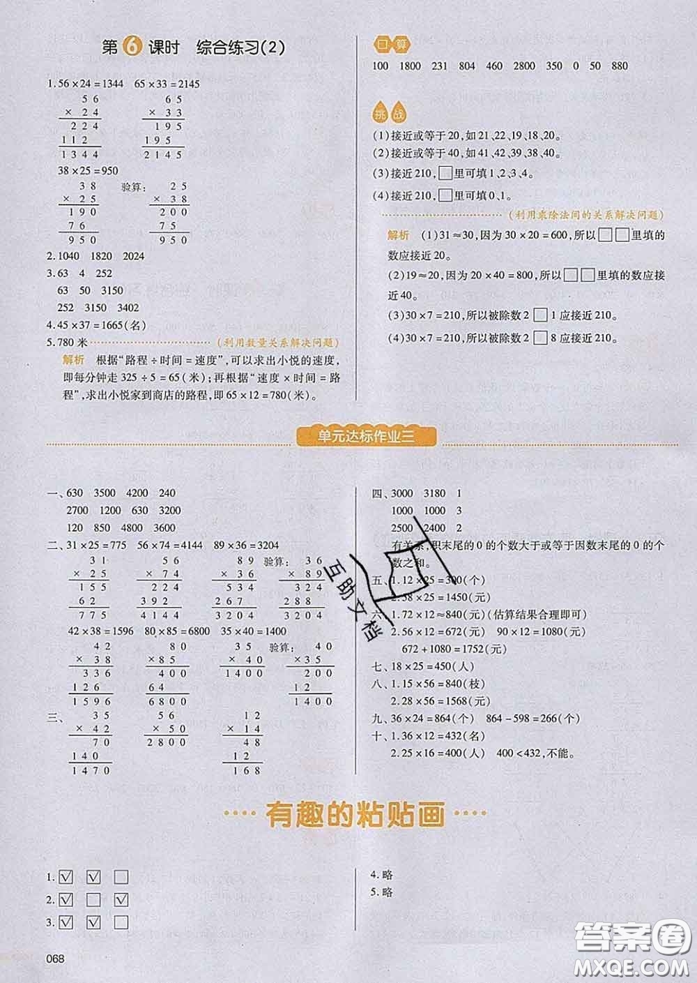 2020新版一本我愛寫作業(yè)小學(xué)數(shù)學(xué)三年級(jí)下冊青島版答案