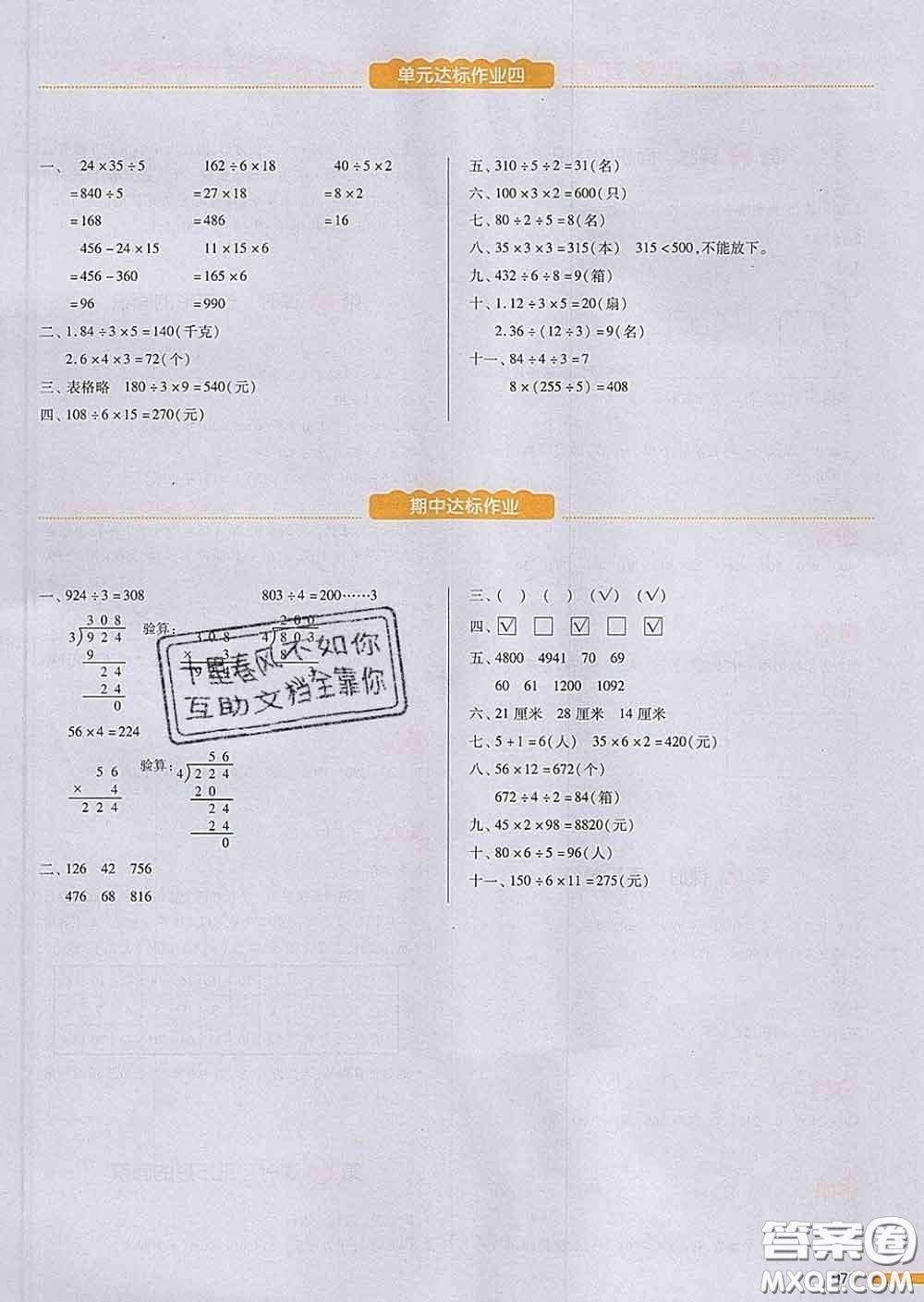 2020新版一本我愛寫作業(yè)小學(xué)數(shù)學(xué)三年級(jí)下冊青島版答案
