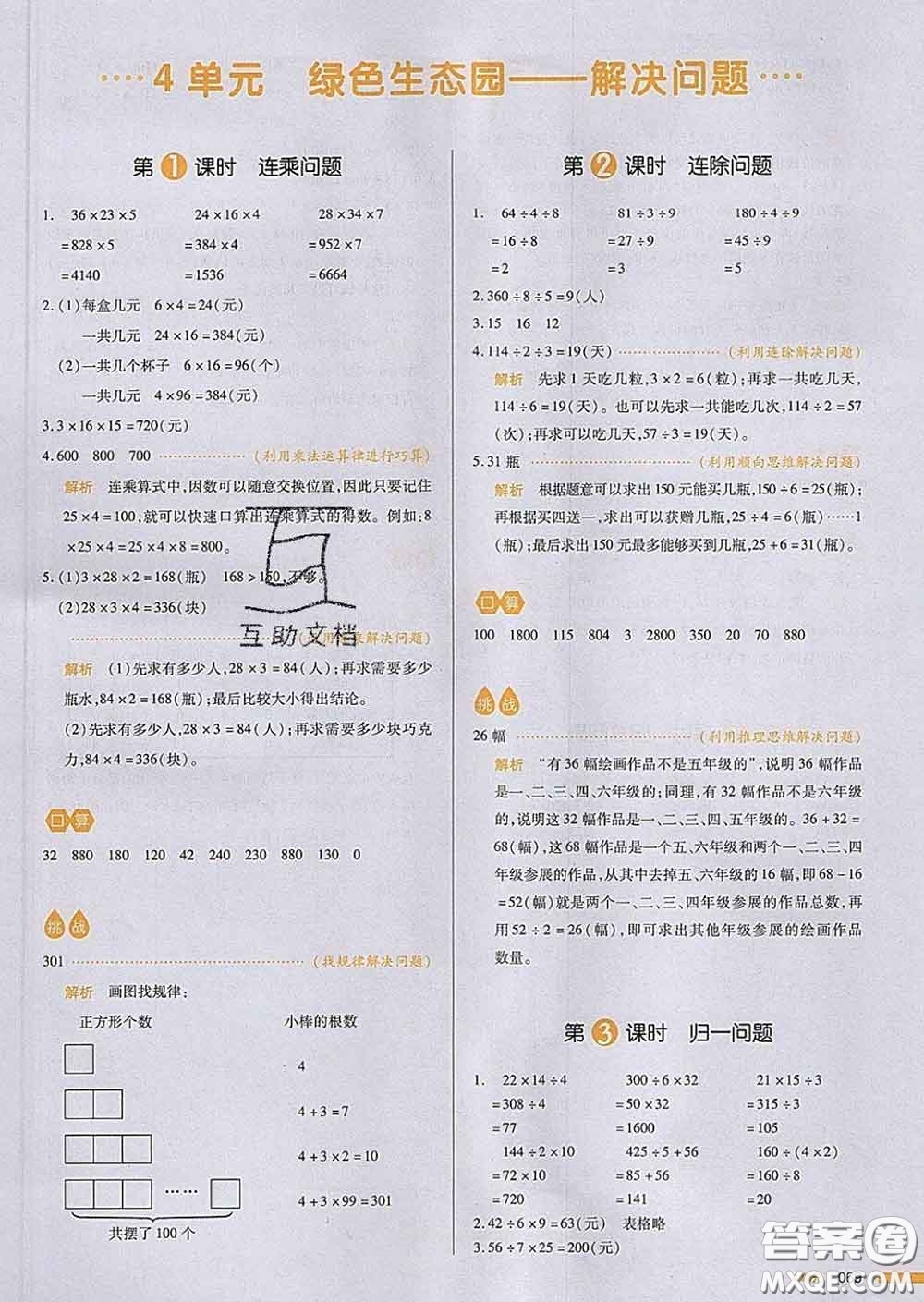 2020新版一本我愛寫作業(yè)小學(xué)數(shù)學(xué)三年級(jí)下冊青島版答案