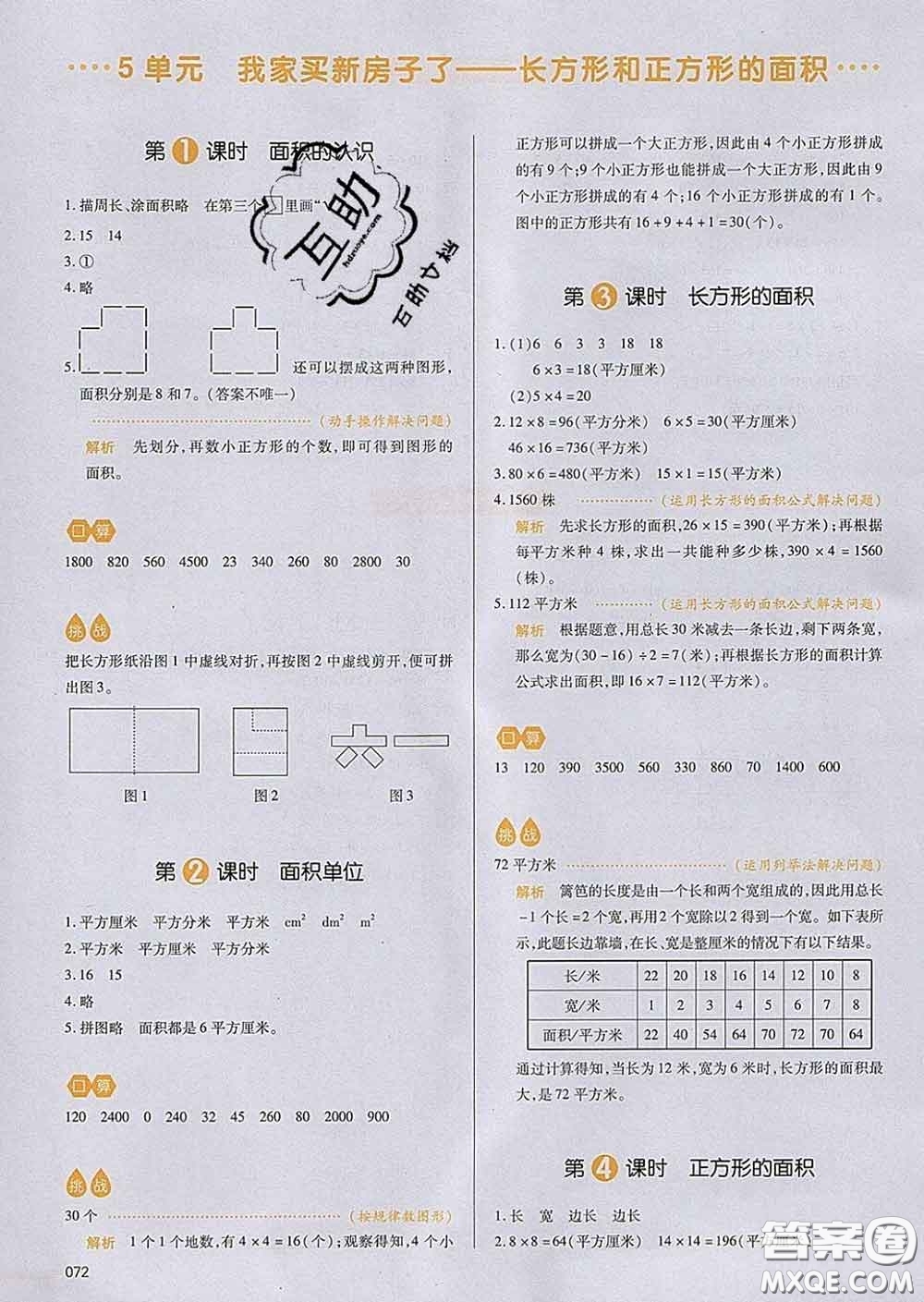 2020新版一本我愛寫作業(yè)小學(xué)數(shù)學(xué)三年級(jí)下冊青島版答案