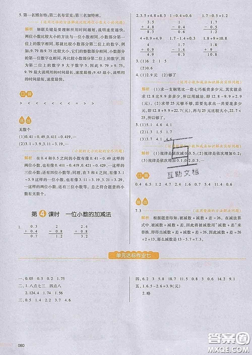 2020新版一本我愛寫作業(yè)小學(xué)數(shù)學(xué)三年級(jí)下冊青島版答案