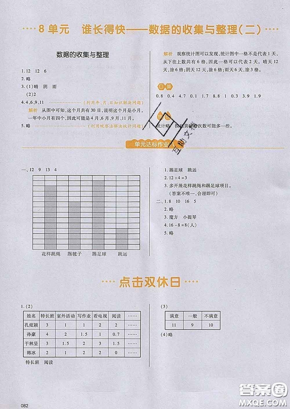 2020新版一本我愛寫作業(yè)小學(xué)數(shù)學(xué)三年級(jí)下冊青島版答案
