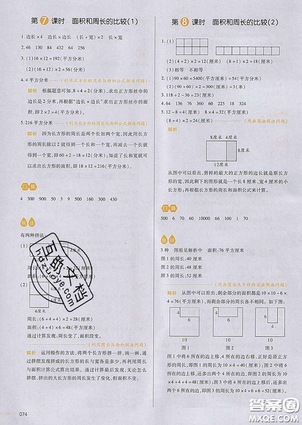 2020新版一本我愛寫作業(yè)小學(xué)數(shù)學(xué)三年級(jí)下冊青島版答案