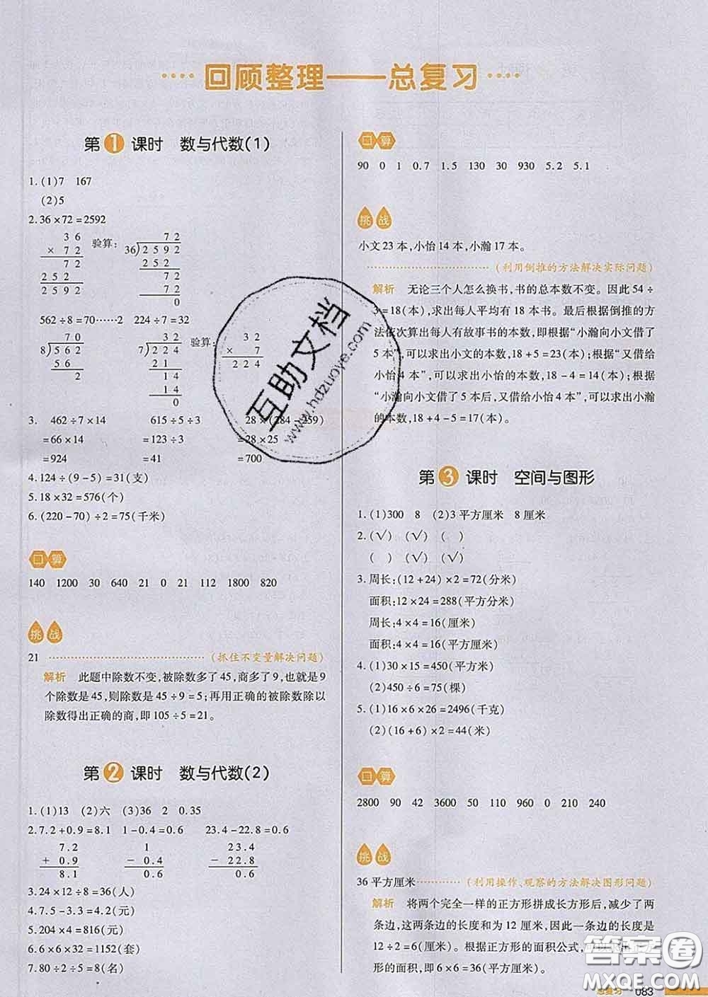 2020新版一本我愛寫作業(yè)小學(xué)數(shù)學(xué)三年級(jí)下冊青島版答案