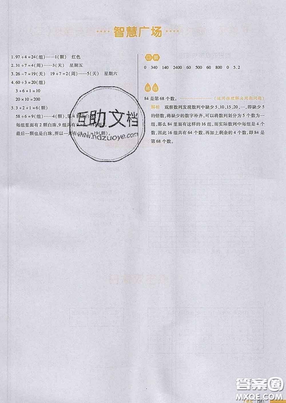 2020新版一本我愛寫作業(yè)小學(xué)數(shù)學(xué)三年級(jí)下冊青島版答案