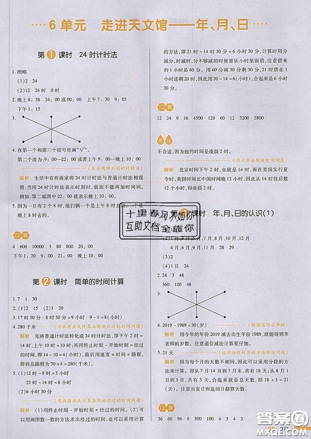 2020新版一本我愛寫作業(yè)小學(xué)數(shù)學(xué)三年級(jí)下冊青島版答案