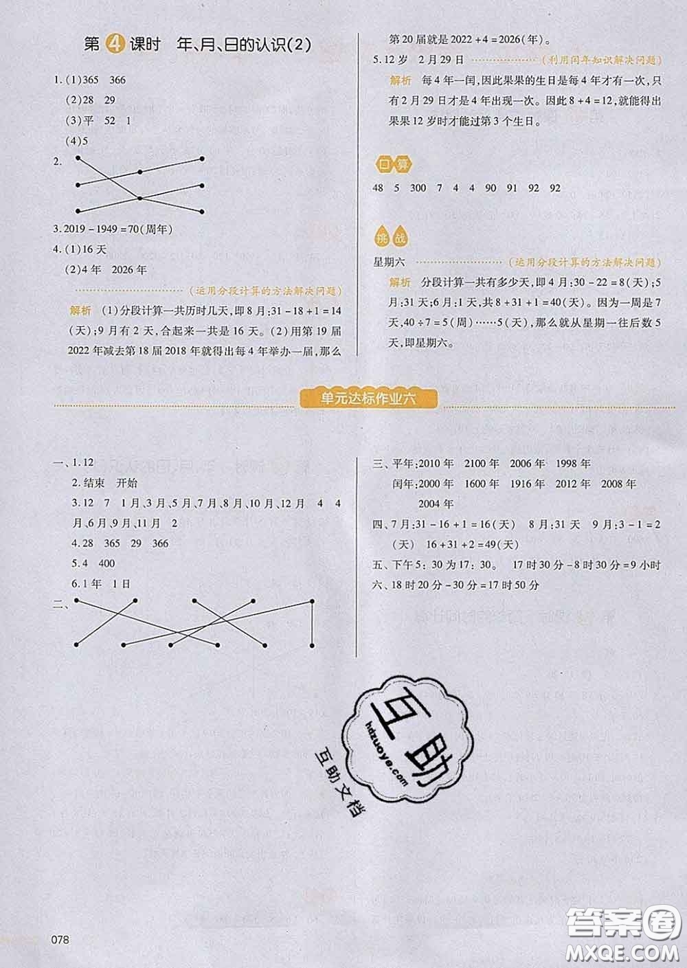 2020新版一本我愛寫作業(yè)小學(xué)數(shù)學(xué)三年級(jí)下冊青島版答案