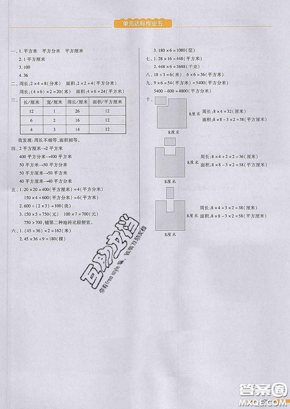 2020新版一本我愛寫作業(yè)小學(xué)數(shù)學(xué)三年級(jí)下冊青島版答案
