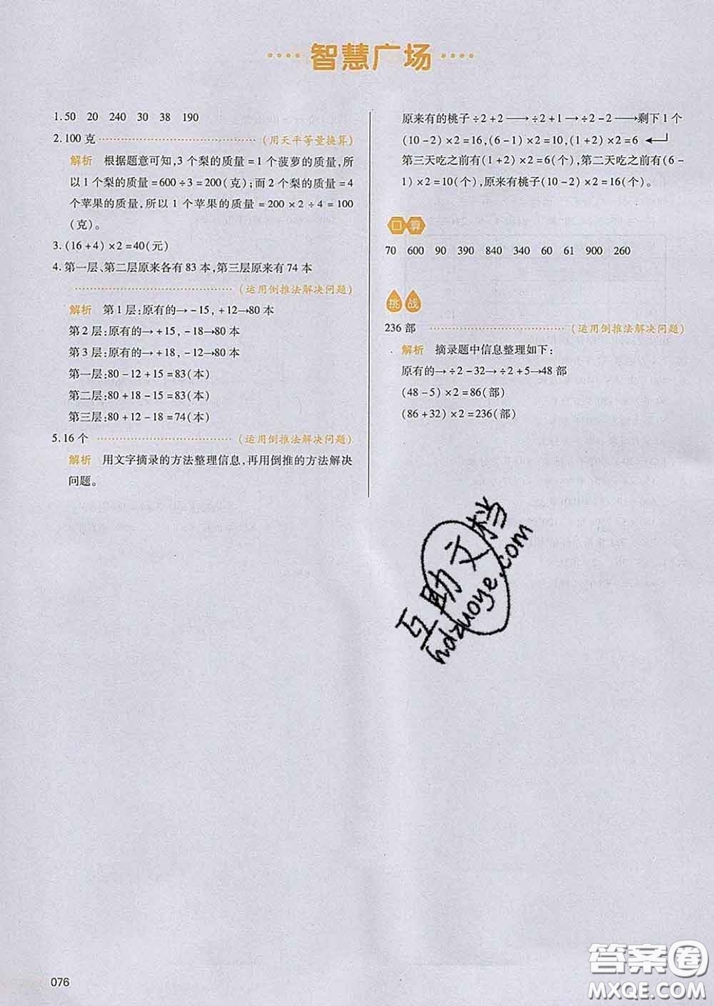 2020新版一本我愛寫作業(yè)小學(xué)數(shù)學(xué)三年級(jí)下冊青島版答案