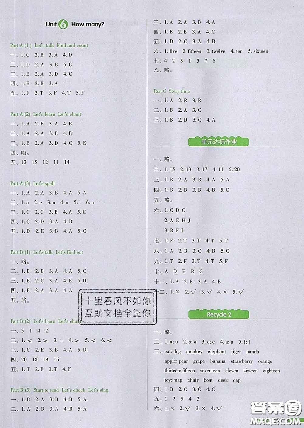 2020新版一本我愛(ài)寫作業(yè)小學(xué)英語(yǔ)三年級(jí)下冊(cè)人教版答案