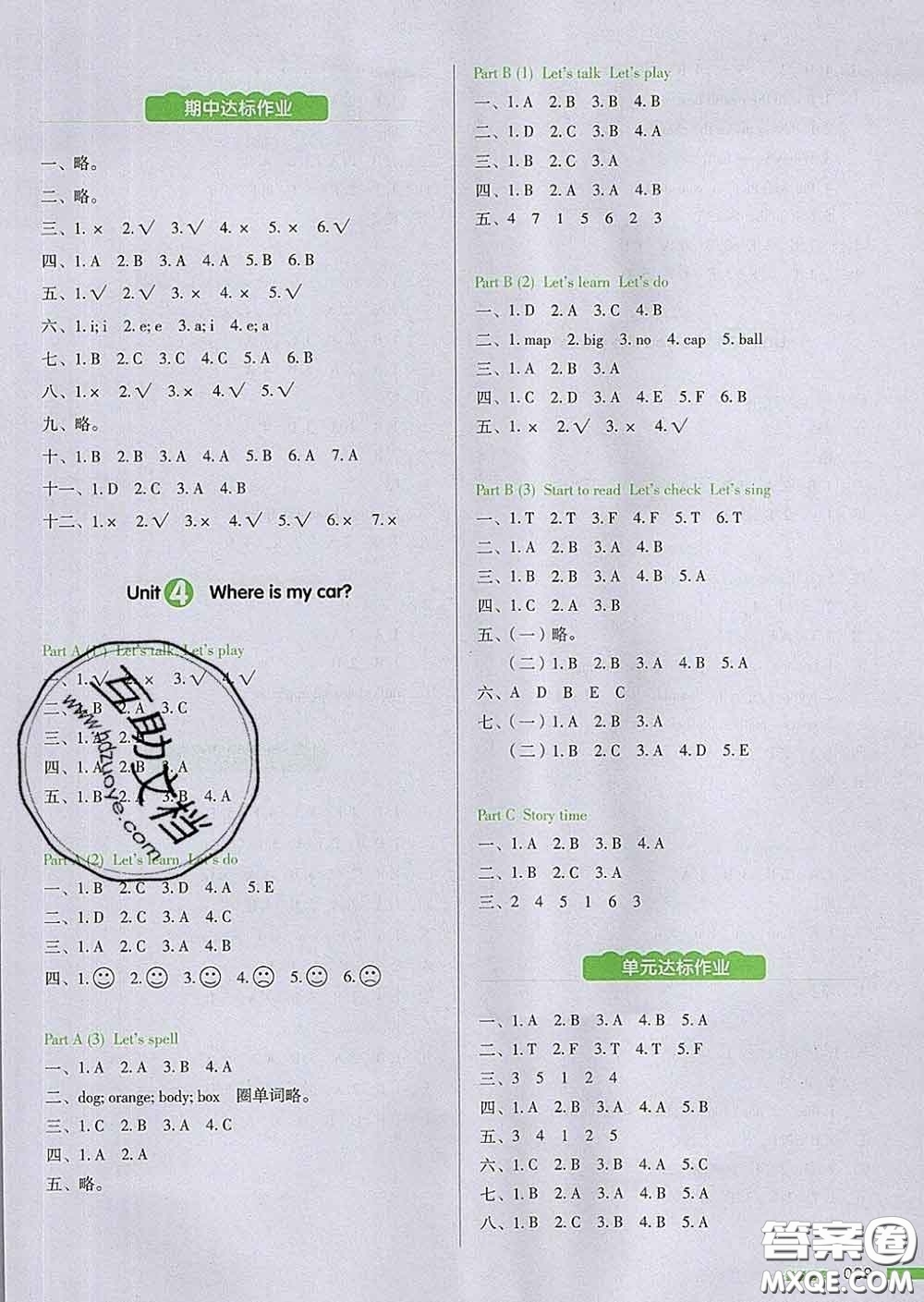 2020新版一本我愛(ài)寫作業(yè)小學(xué)英語(yǔ)三年級(jí)下冊(cè)人教版答案