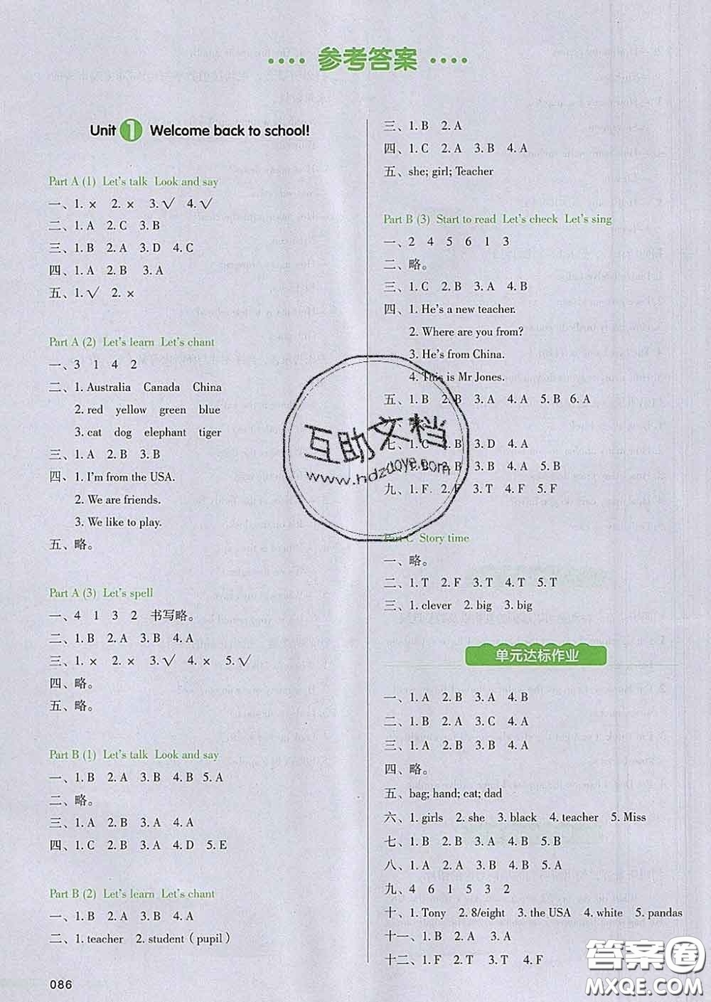 2020新版一本我愛(ài)寫作業(yè)小學(xué)英語(yǔ)三年級(jí)下冊(cè)人教版答案