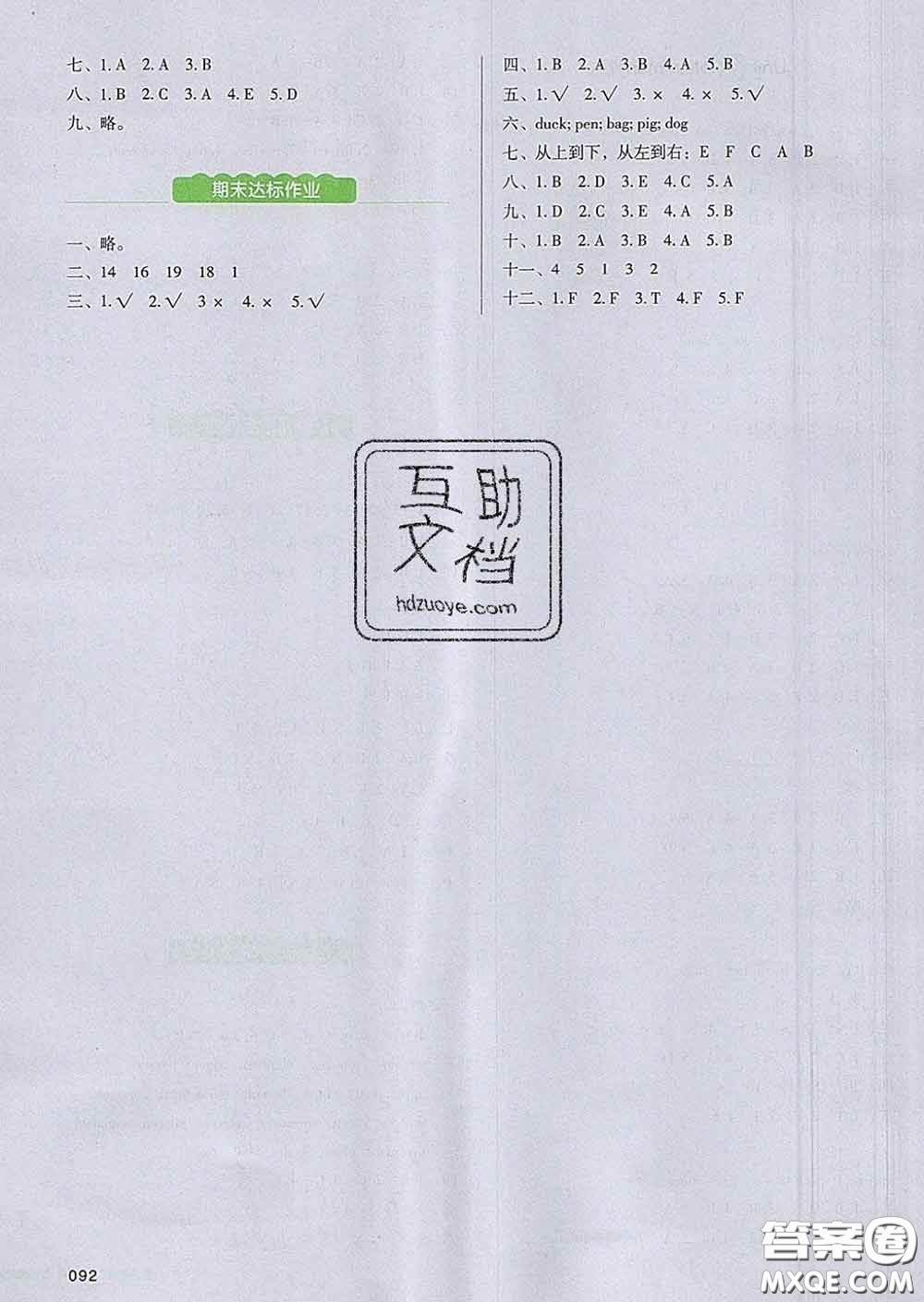 2020新版一本我愛(ài)寫作業(yè)小學(xué)英語(yǔ)三年級(jí)下冊(cè)人教版答案