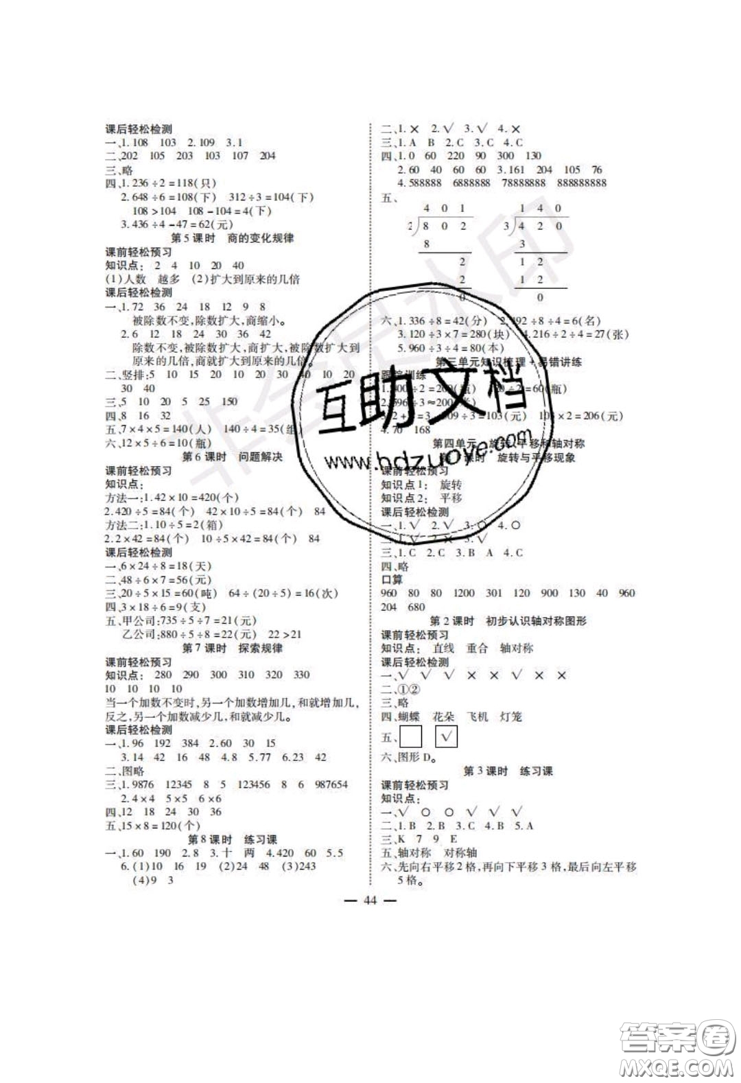 2020年激活思維智能訓練三年級數(shù)學下冊西師大版答案