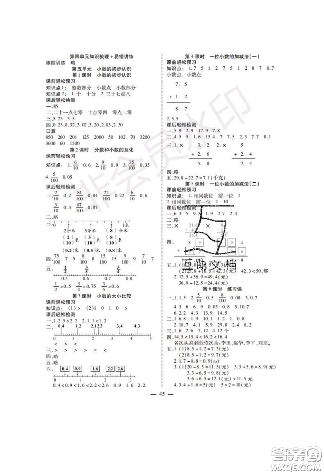 2020年激活思維智能訓練三年級數(shù)學下冊西師大版答案