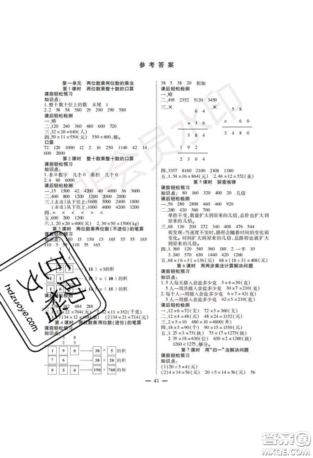 2020年激活思維智能訓練三年級數(shù)學下冊西師大版答案