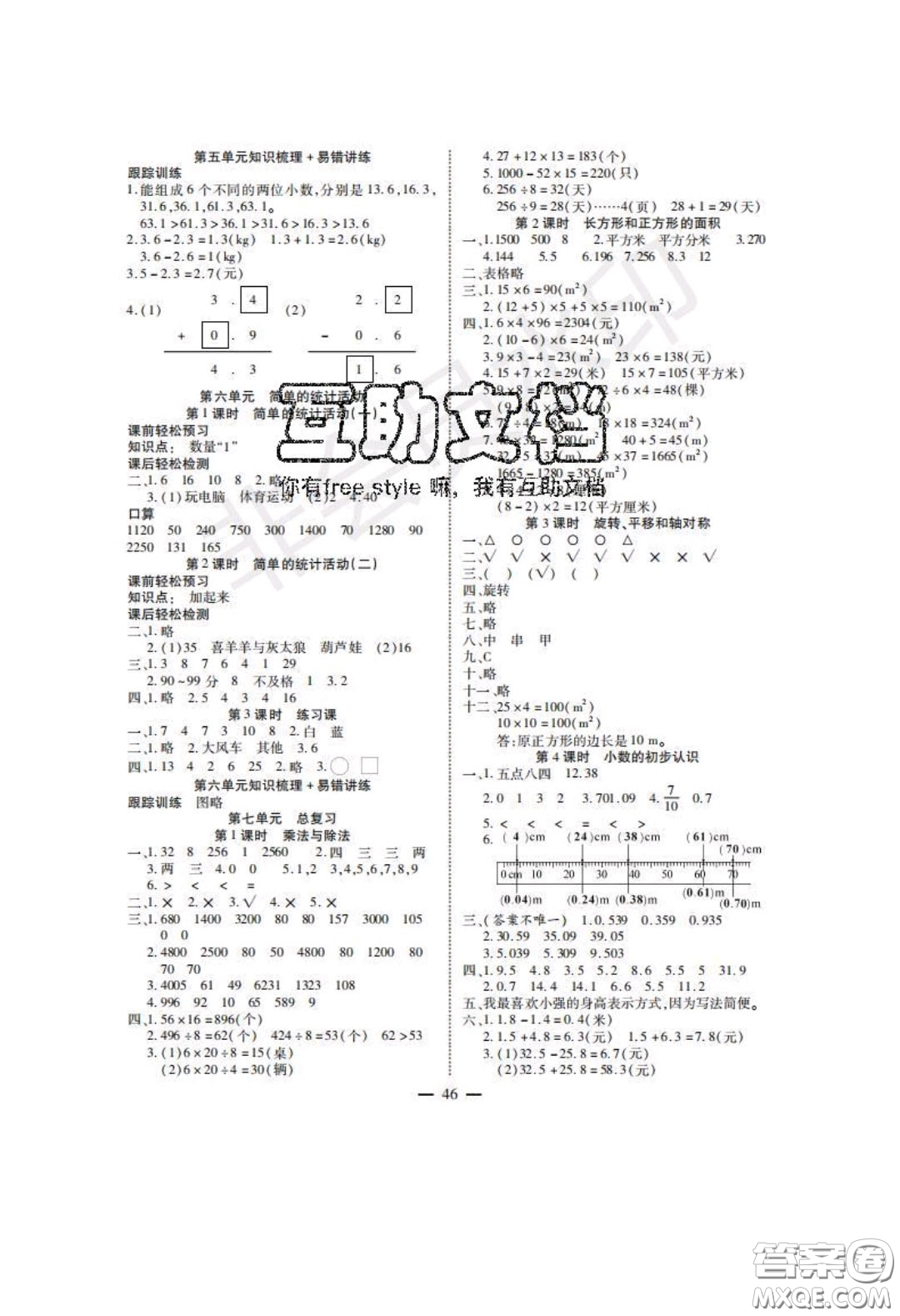 2020年激活思維智能訓練三年級數(shù)學下冊西師大版答案