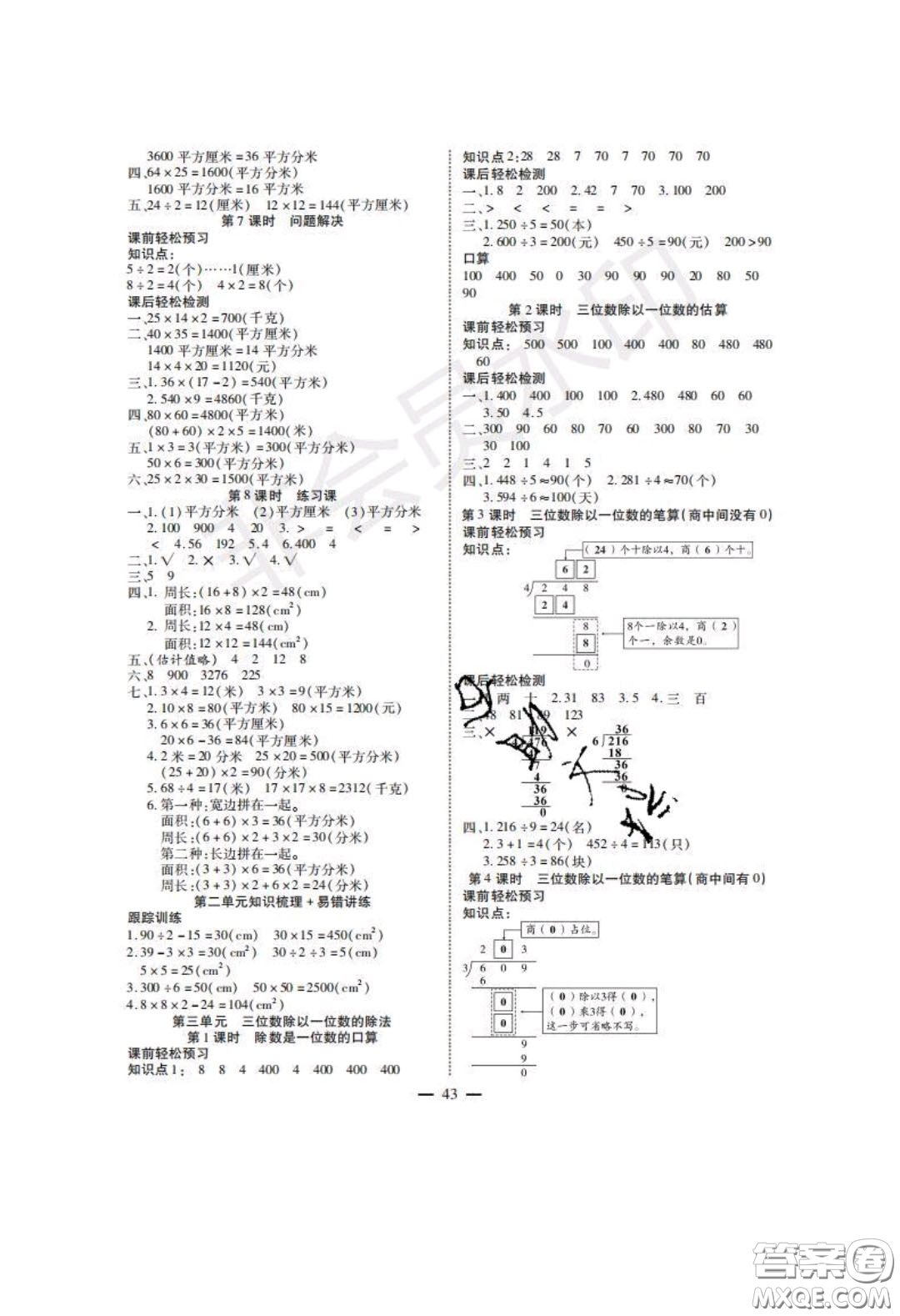 2020年激活思維智能訓練三年級數(shù)學下冊西師大版答案