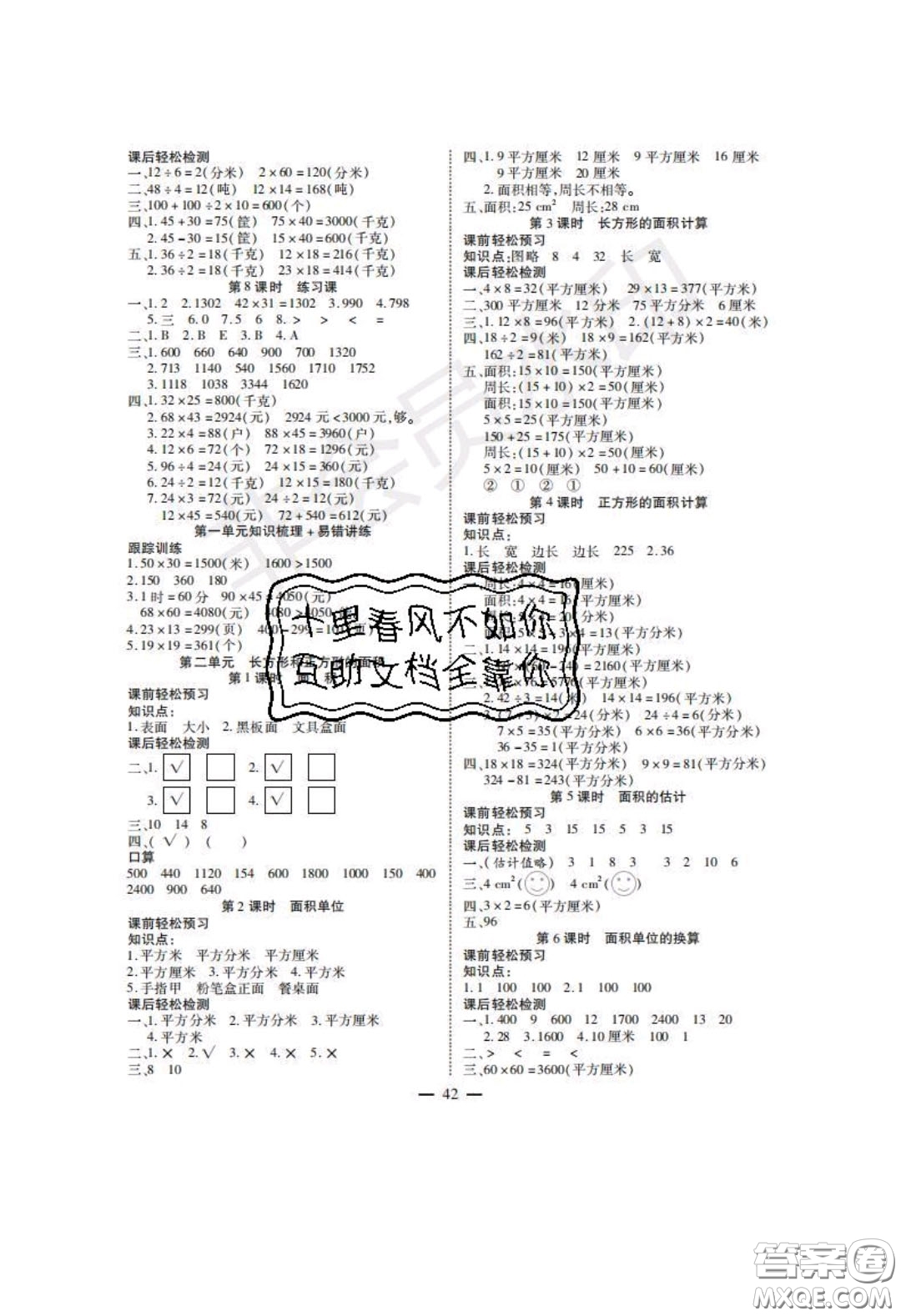 2020年激活思維智能訓練三年級數(shù)學下冊西師大版答案