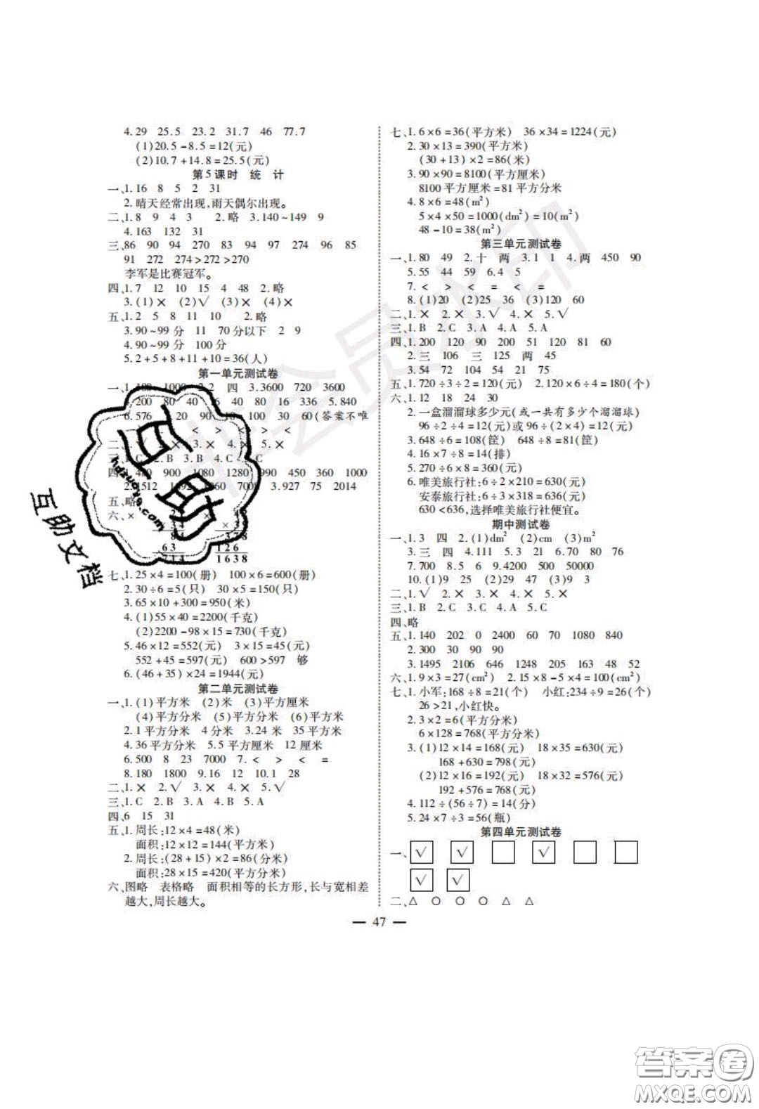 2020年激活思維智能訓練三年級數(shù)學下冊西師大版答案