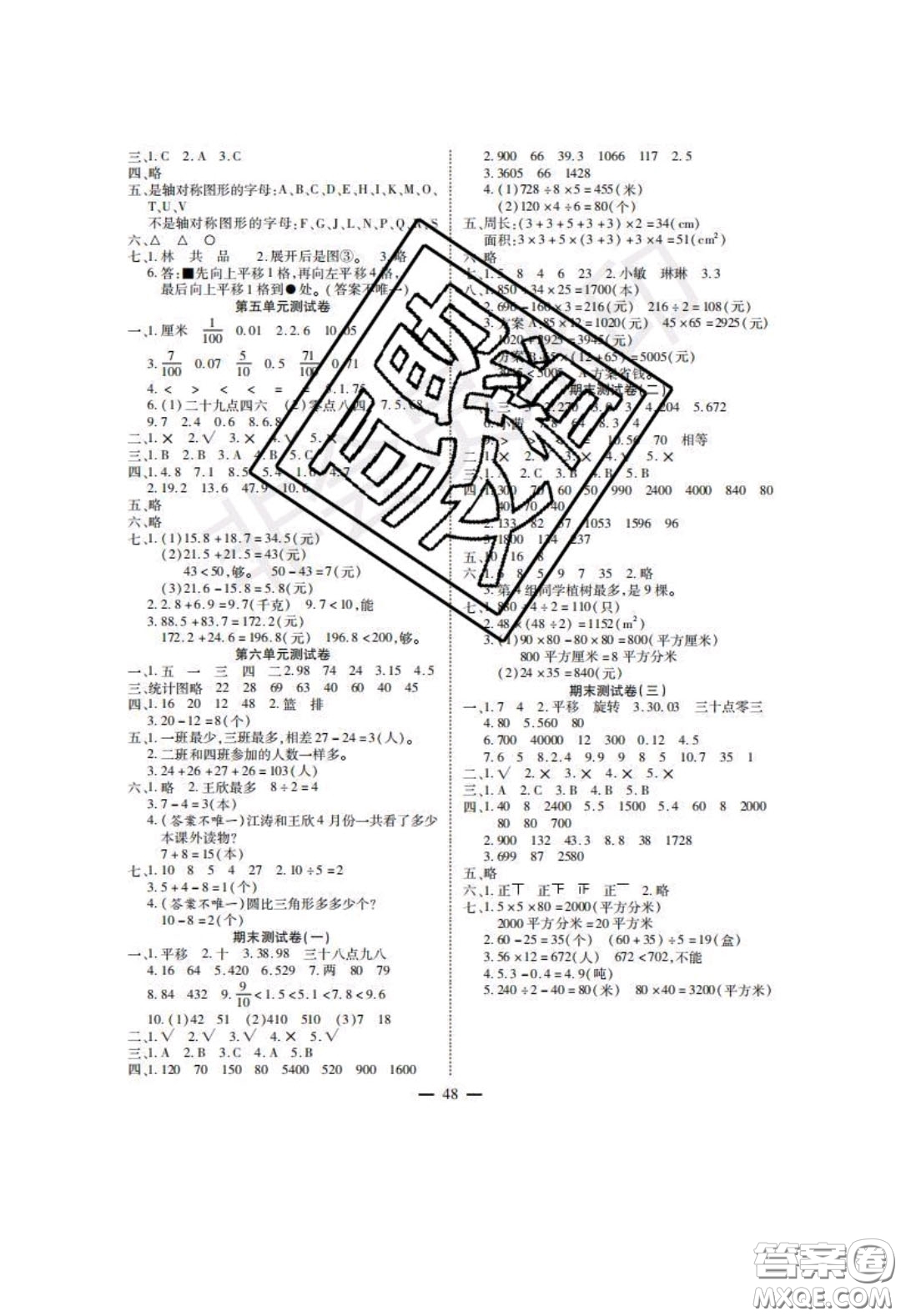 2020年激活思維智能訓練三年級數(shù)學下冊西師大版答案