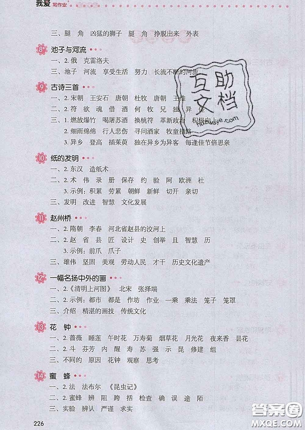 2020新版一本我愛寫作業(yè)小學(xué)語文三年級(jí)下冊(cè)人教版答案
