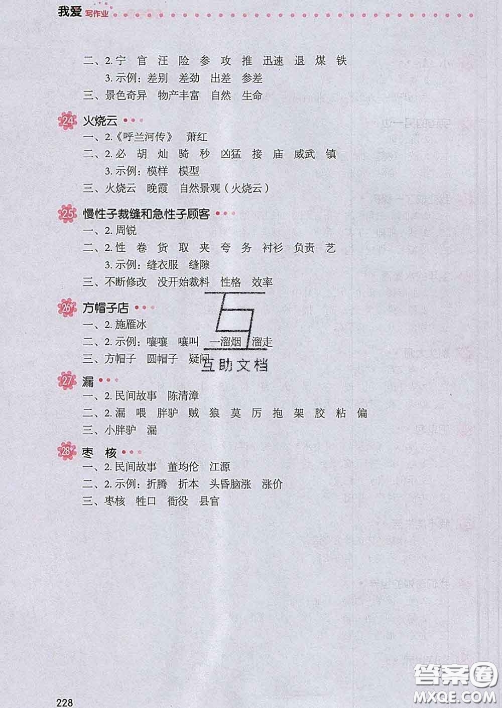 2020新版一本我愛寫作業(yè)小學(xué)語文三年級(jí)下冊(cè)人教版答案