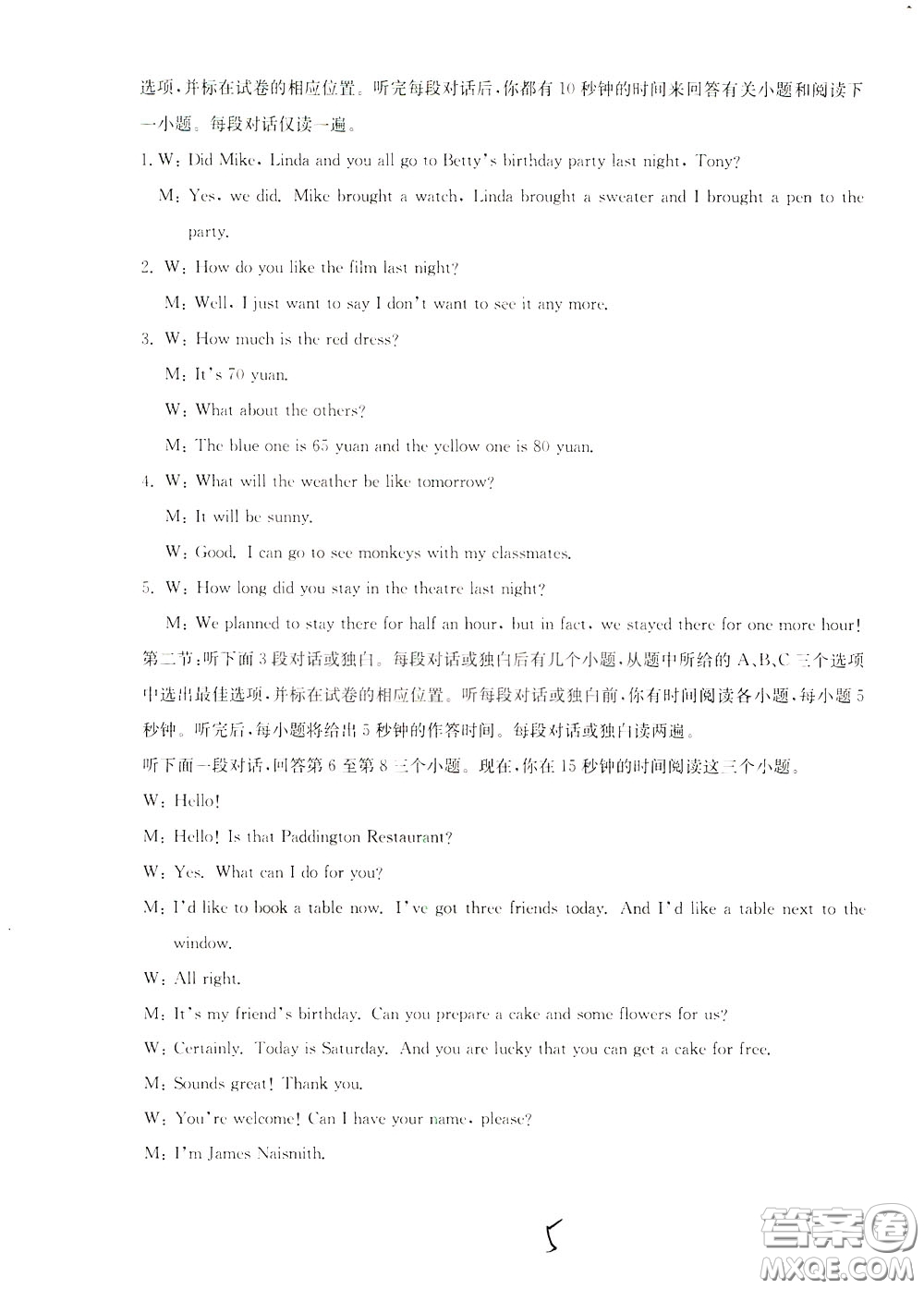 2020年浙江名校中考模擬試卷英語參考答案