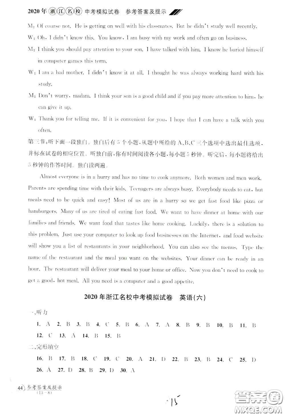2020年浙江名校中考模擬試卷英語參考答案
