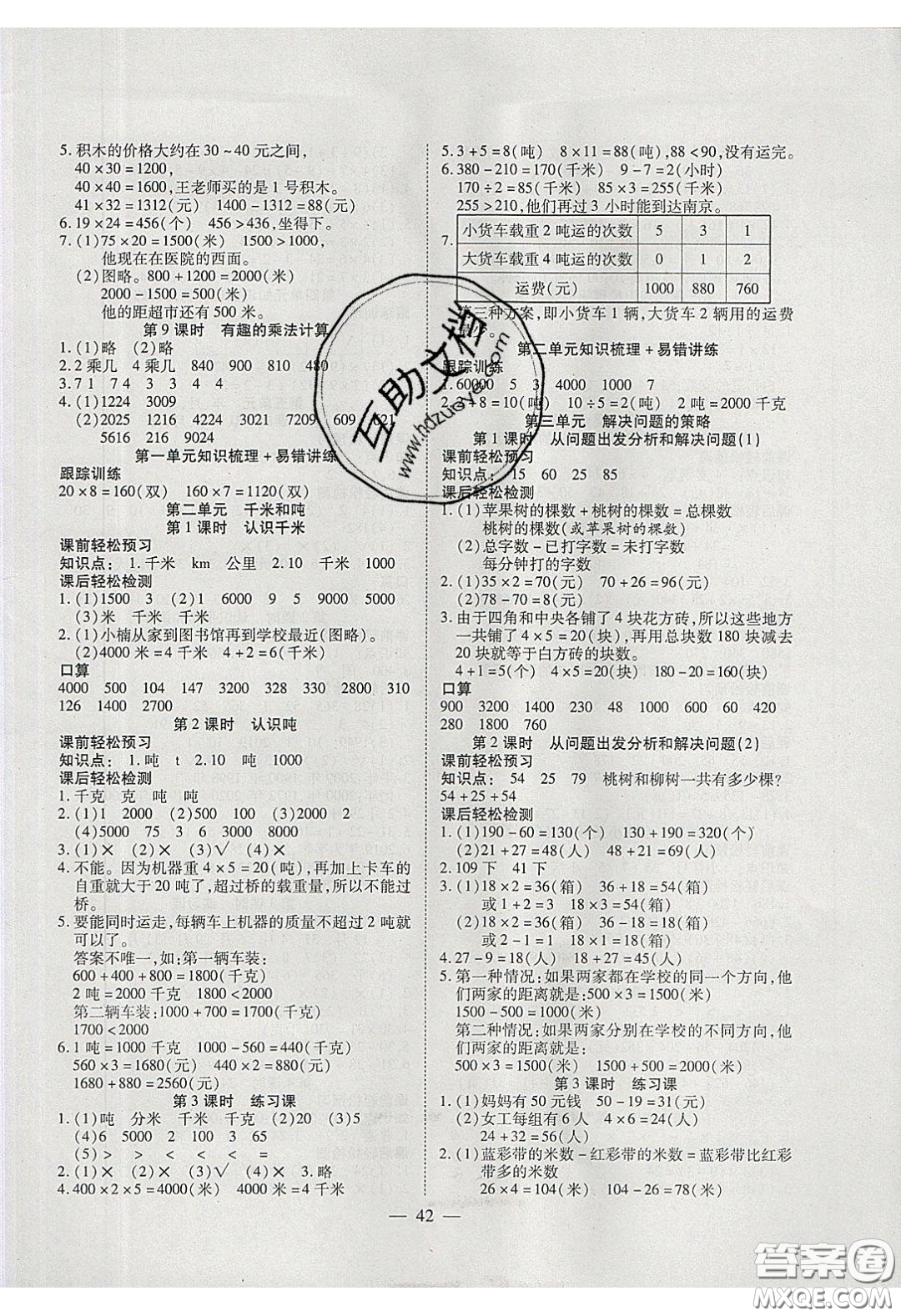 2020年激活思維智能訓(xùn)練三年級數(shù)學(xué)下冊蘇教版答案
