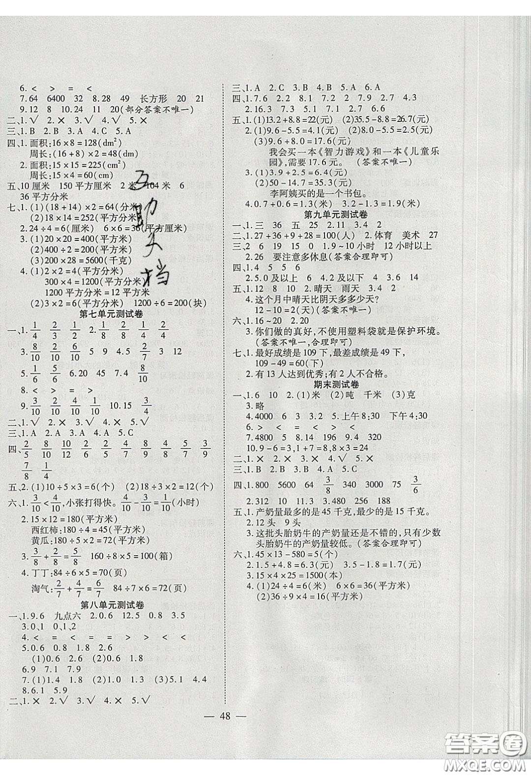2020年激活思維智能訓(xùn)練三年級數(shù)學(xué)下冊蘇教版答案