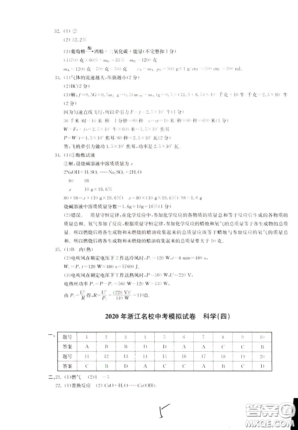 2020年浙江名校中考模擬試卷科學(xué)參考答案