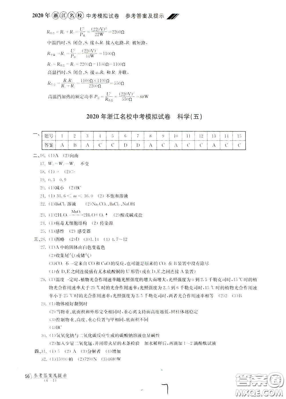2020年浙江名校中考模擬試卷科學(xué)參考答案