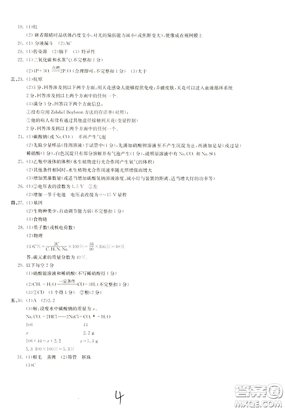 2020年浙江名校中考模擬試卷科學(xué)參考答案