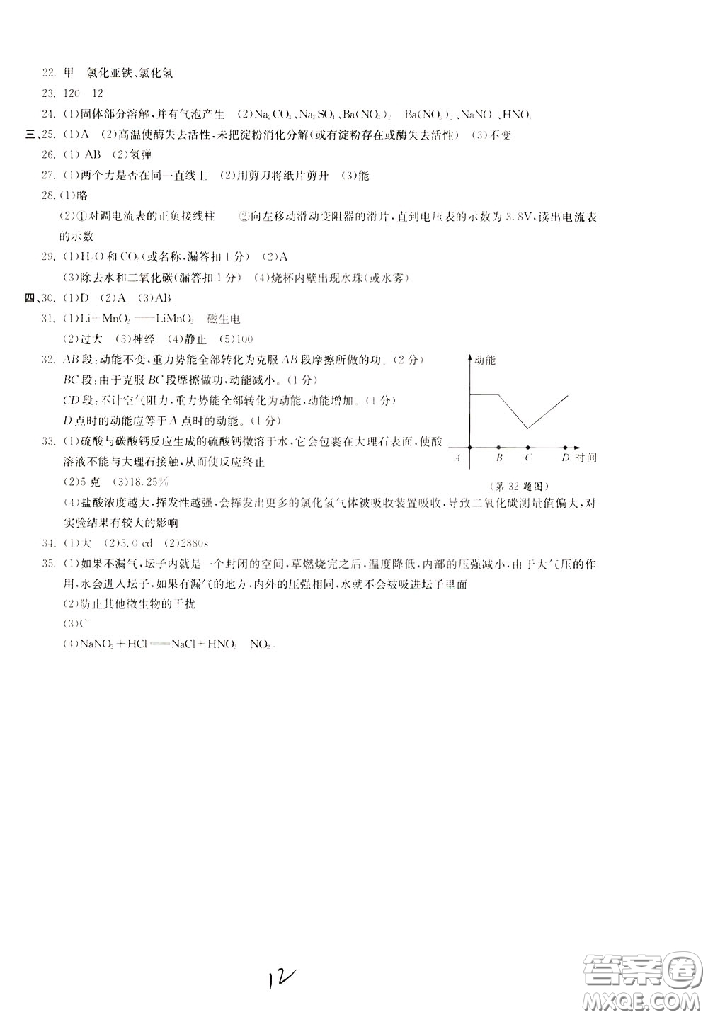 2020年浙江名校中考模擬試卷科學(xué)參考答案