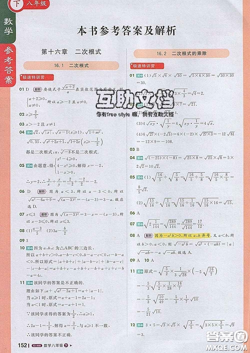 1加1輕巧奪冠課堂直播2020新版八年級數(shù)學(xué)下冊人教版答案