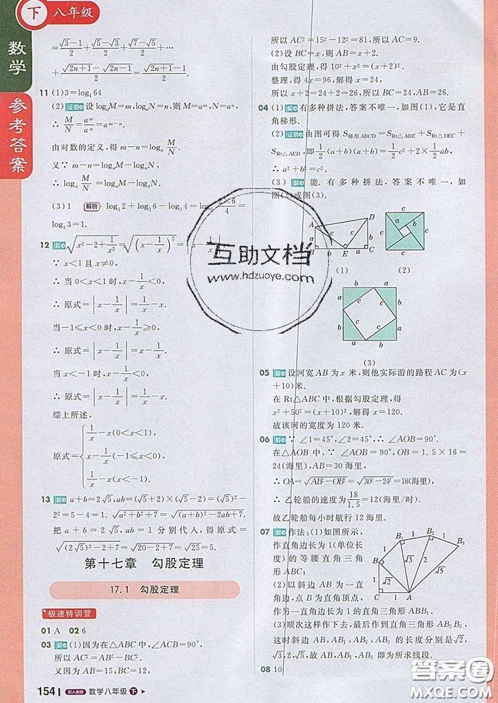 1加1輕巧奪冠課堂直播2020新版八年級數(shù)學(xué)下冊人教版答案