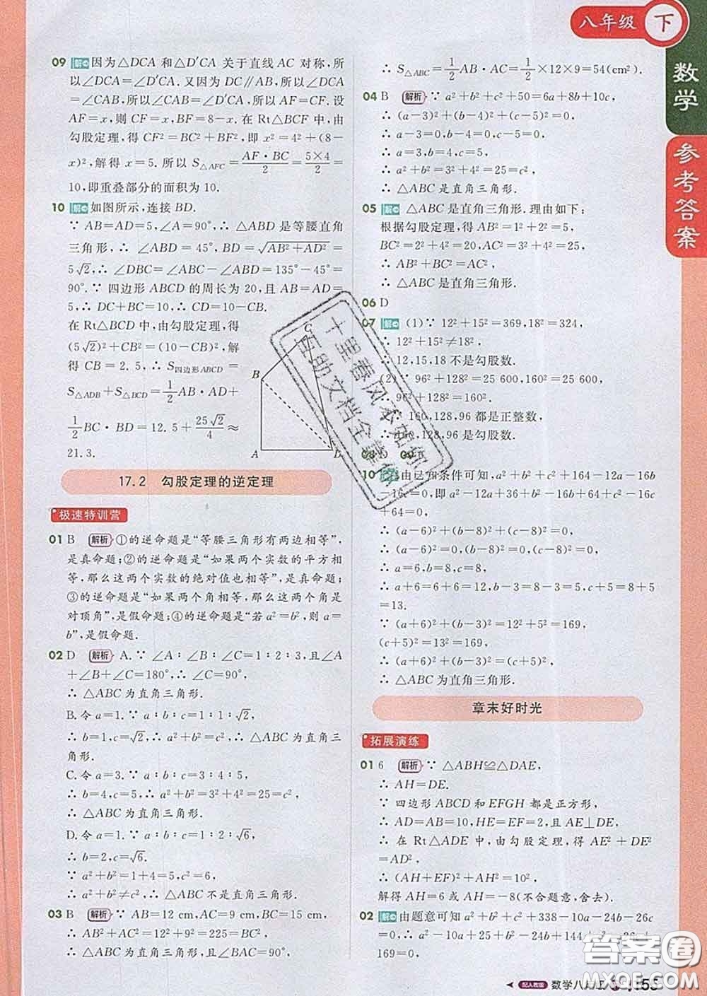1加1輕巧奪冠課堂直播2020新版八年級數(shù)學(xué)下冊人教版答案