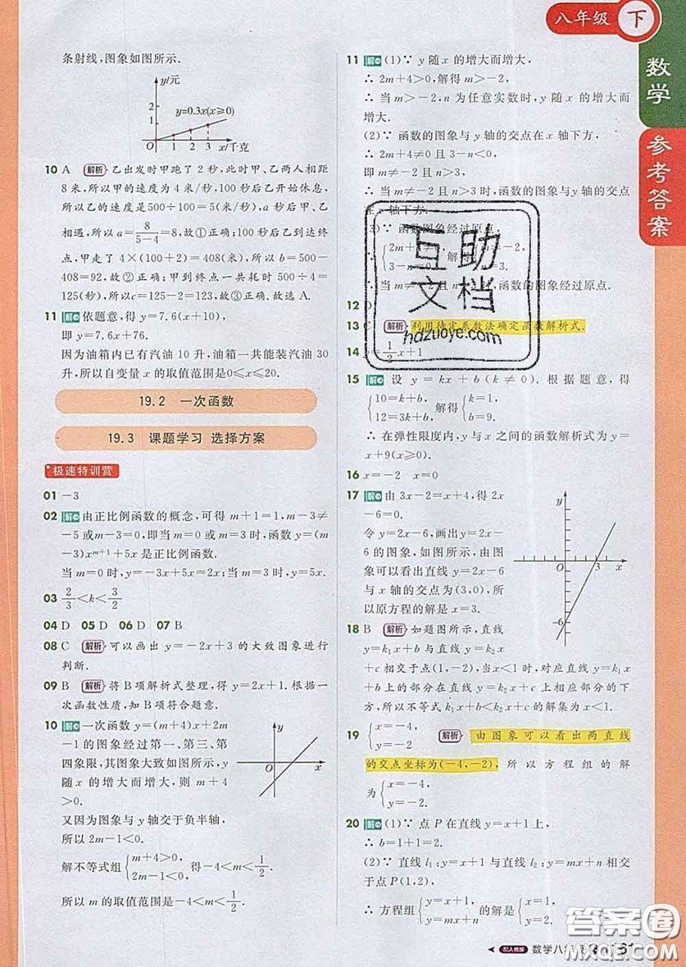1加1輕巧奪冠課堂直播2020新版八年級數(shù)學(xué)下冊人教版答案