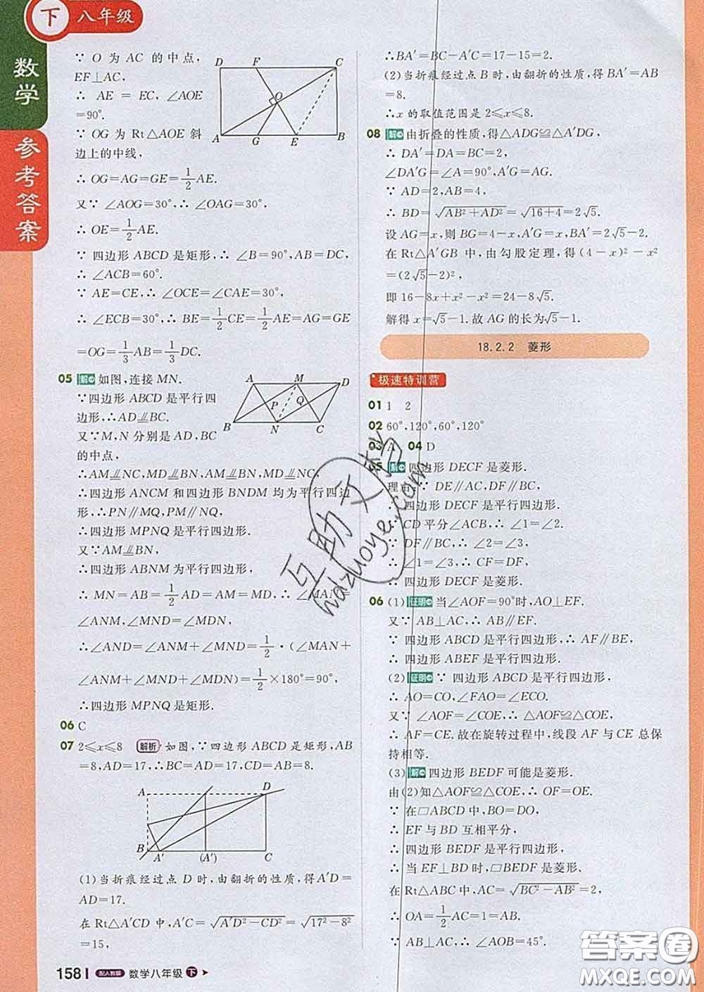 1加1輕巧奪冠課堂直播2020新版八年級數(shù)學(xué)下冊人教版答案