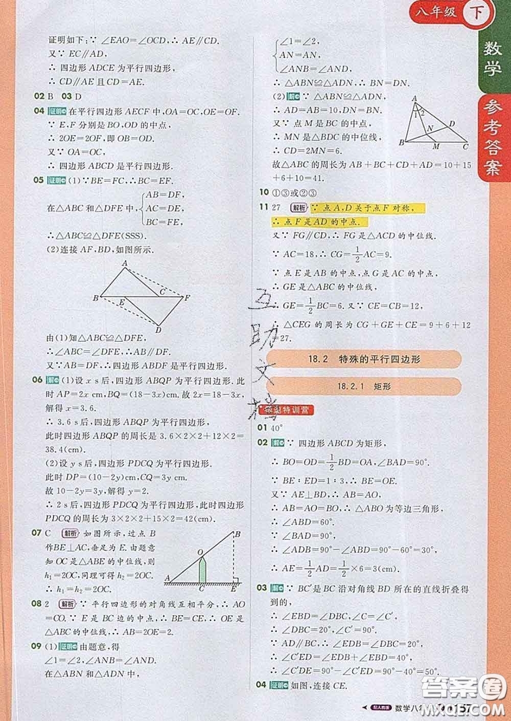 1加1輕巧奪冠課堂直播2020新版八年級數(shù)學(xué)下冊人教版答案